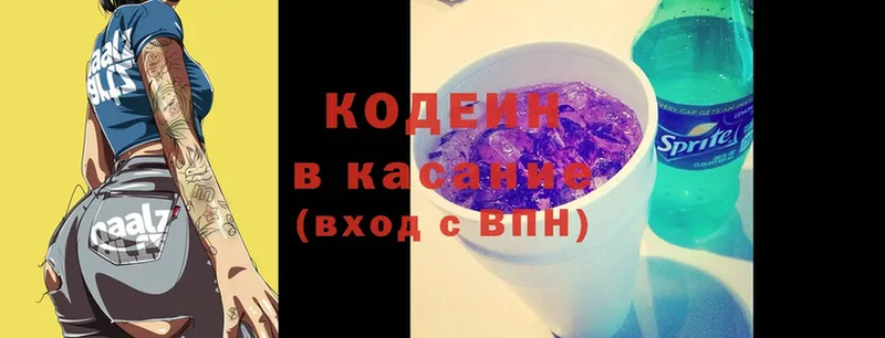 Кодеиновый сироп Lean Purple Drank  Удомля 